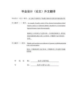 化学工程与工艺两篇外文翻译.doc