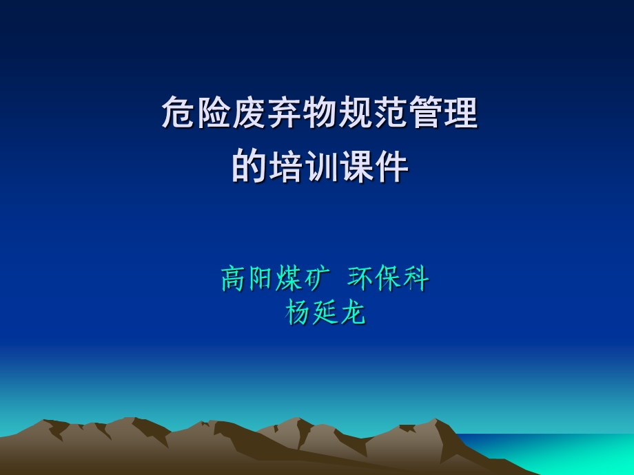 危废资料.全解课件.ppt_第1页