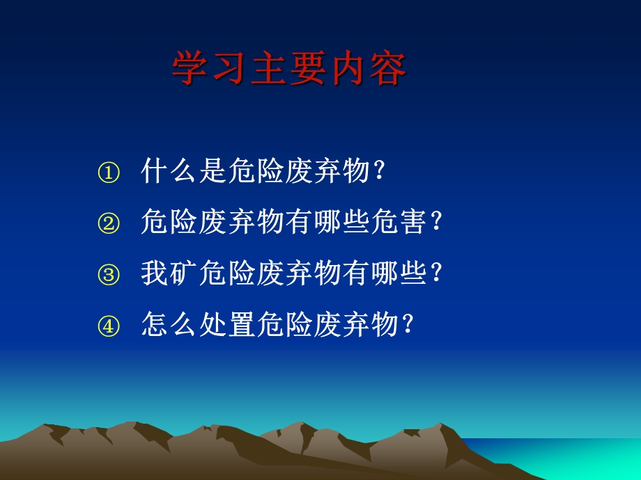 危废资料.全解课件.ppt_第2页