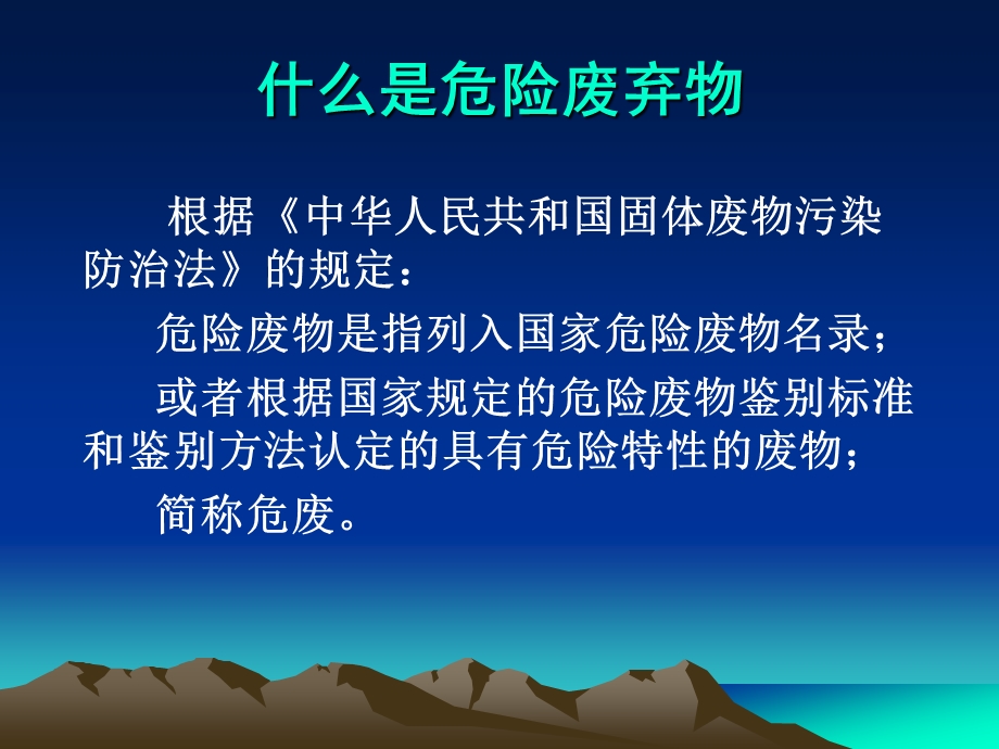 危废资料.全解课件.ppt_第3页