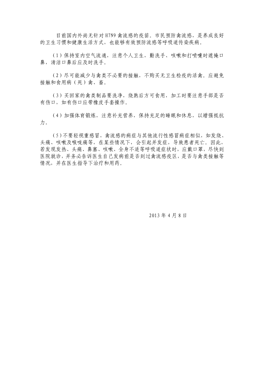 H7N9禽流感防治讲座.doc_第2页