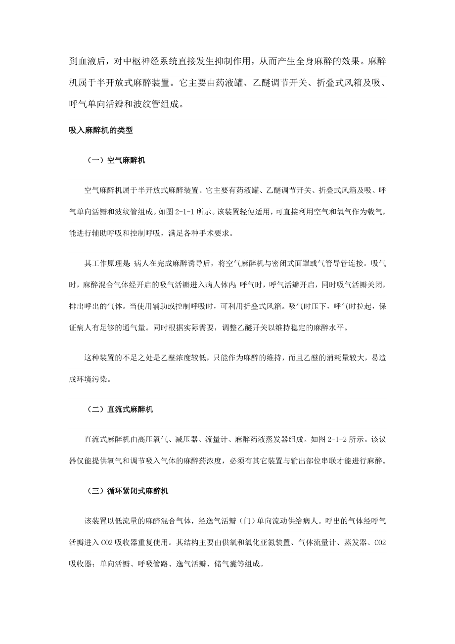 麻醉机行业.doc_第2页