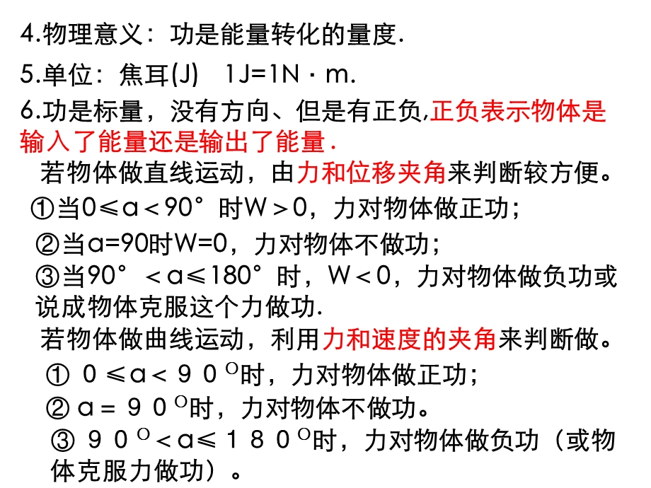 变力做功教育教育ppt课件.ppt_第2页