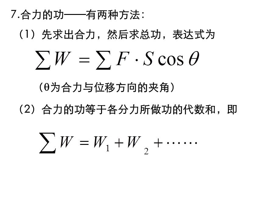 变力做功教育教育ppt课件.ppt_第3页