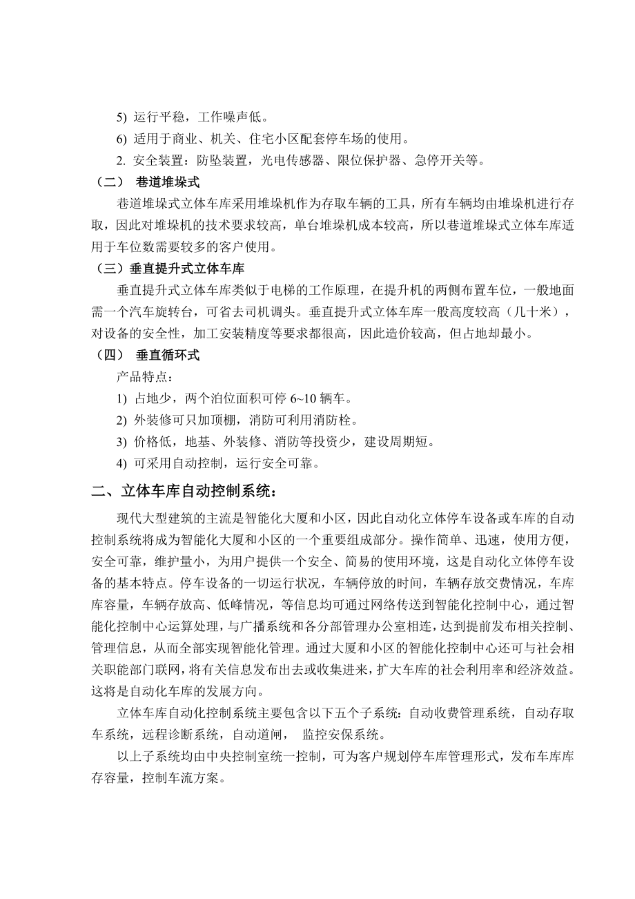 立体车库的外文翻译.doc_第2页