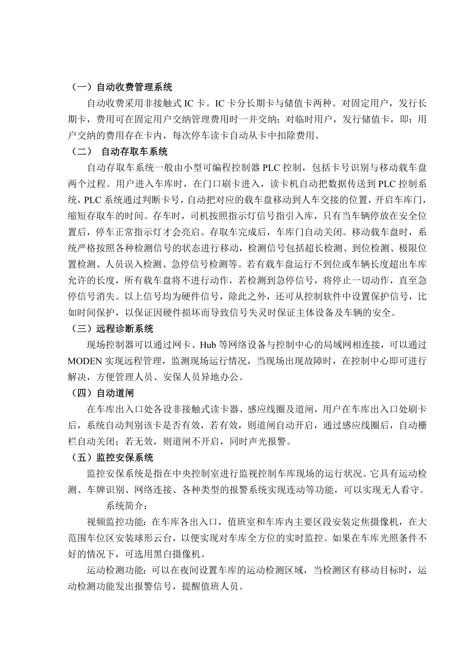 立体车库的外文翻译.doc_第3页