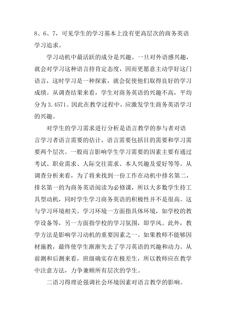 试析商务英语专业学生学习动机的现状及对策.doc_第2页