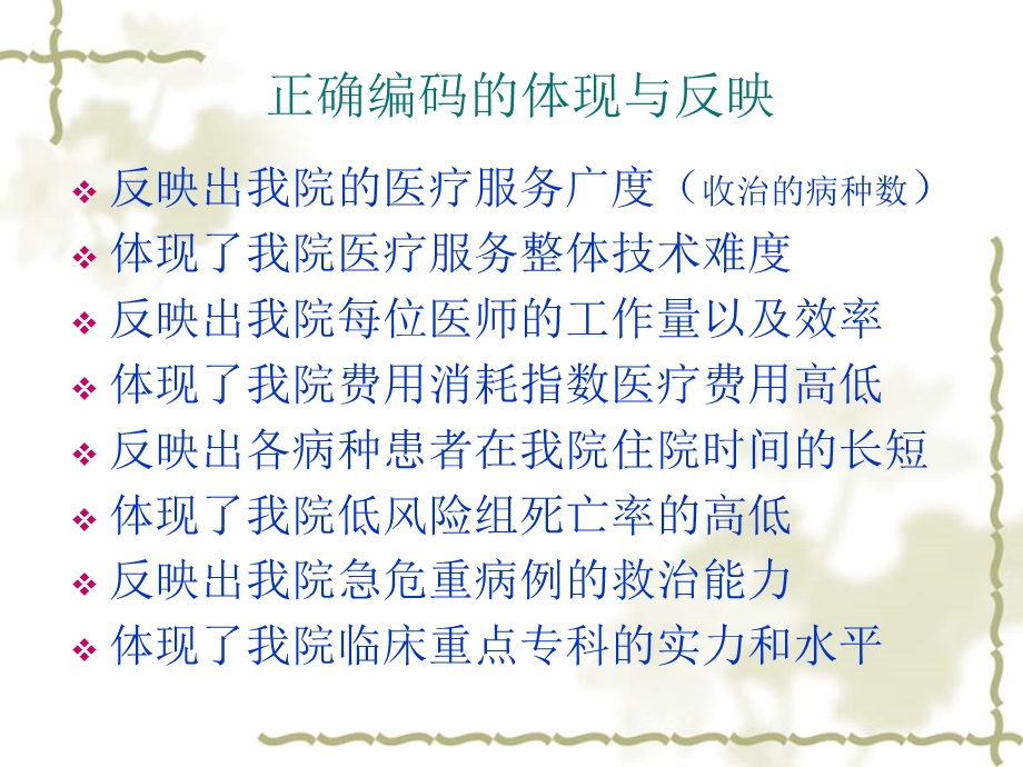 史上最全最权威妇产科icd编码培训课件.ppt_第2页