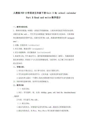 人教版PEP小学英语五级下册Unit 3 My school calendarPart B Read and write教学设计.doc