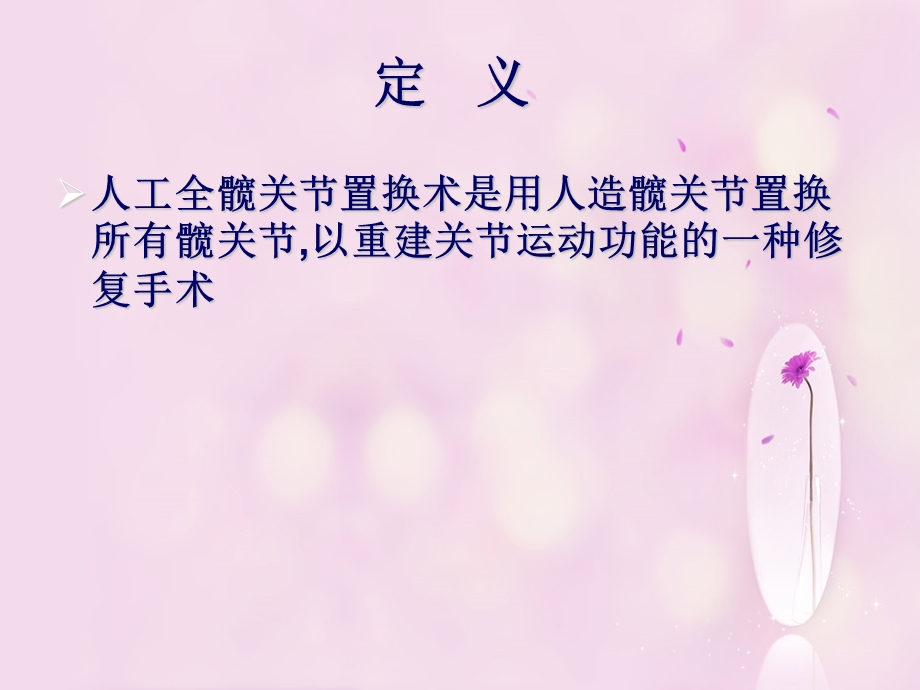 髋关节的手术配合课件.ppt_第2页