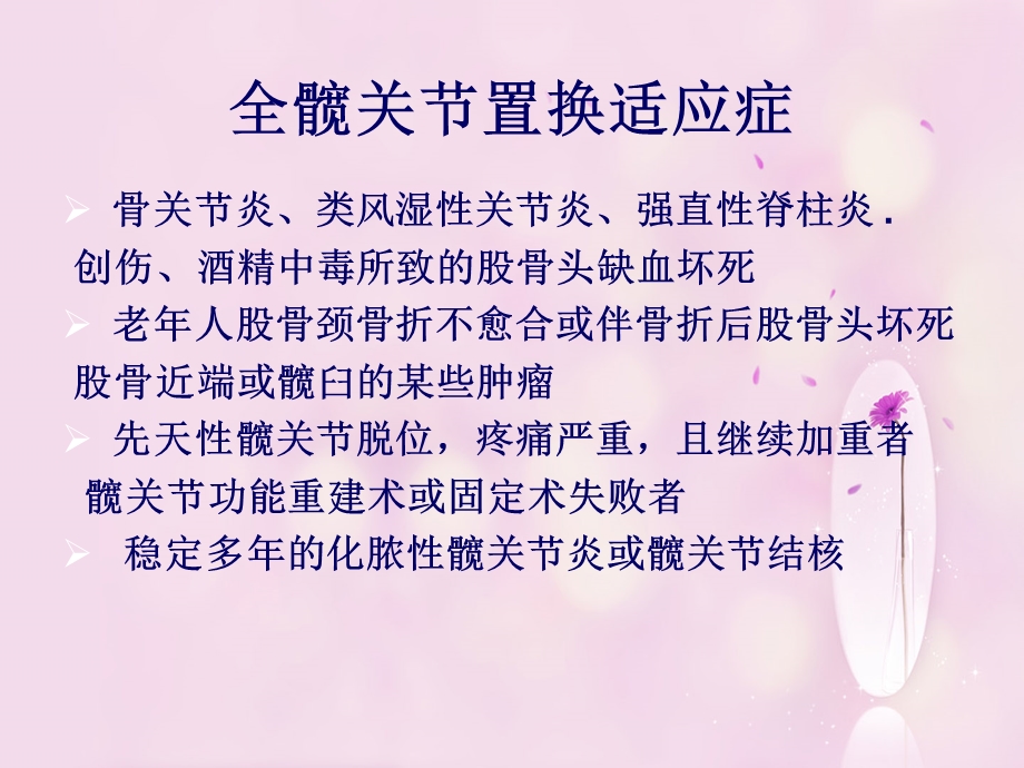 髋关节的手术配合课件.ppt_第3页