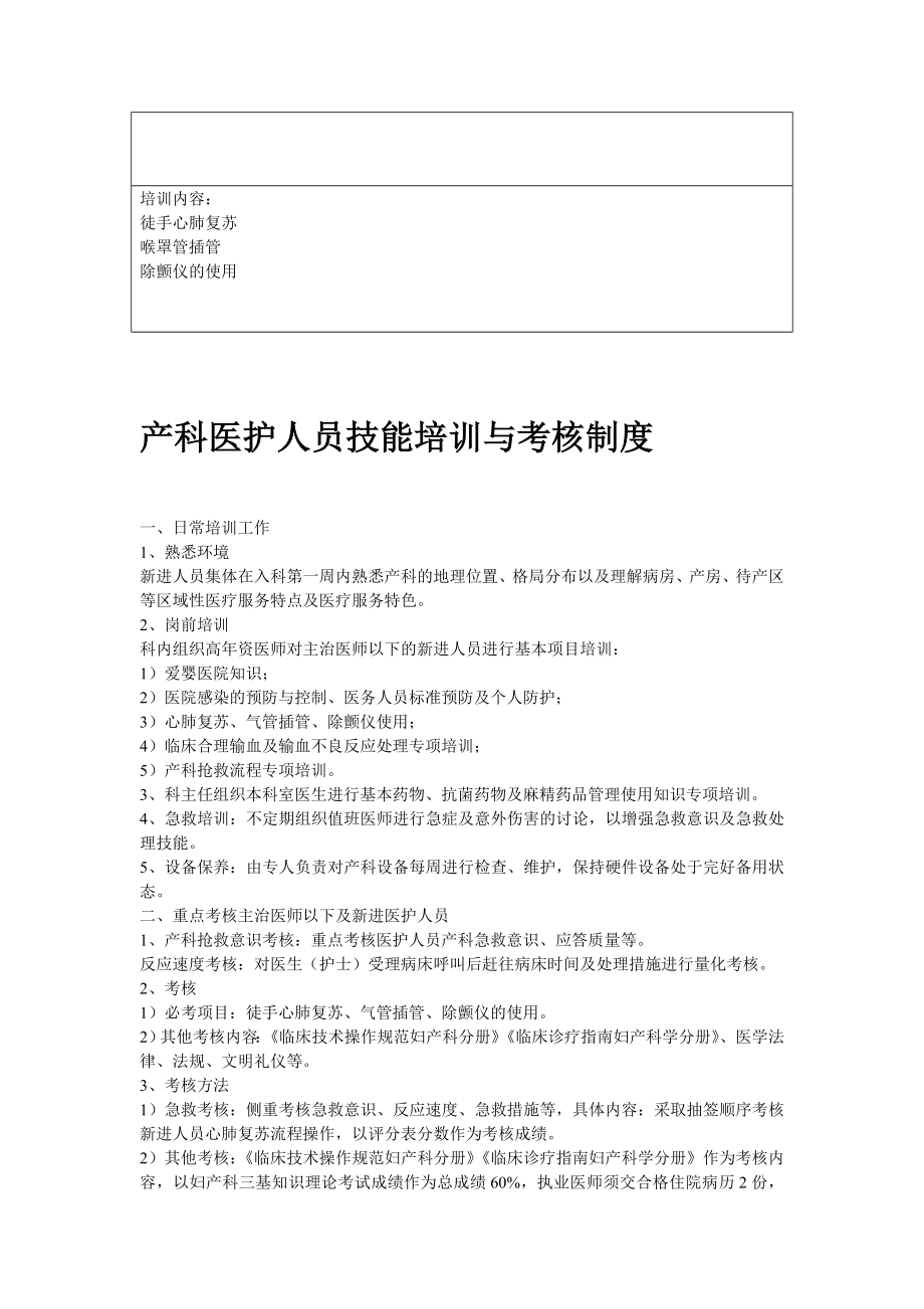 精华急诊医护人员技能培训与考核制度7.doc_第2页