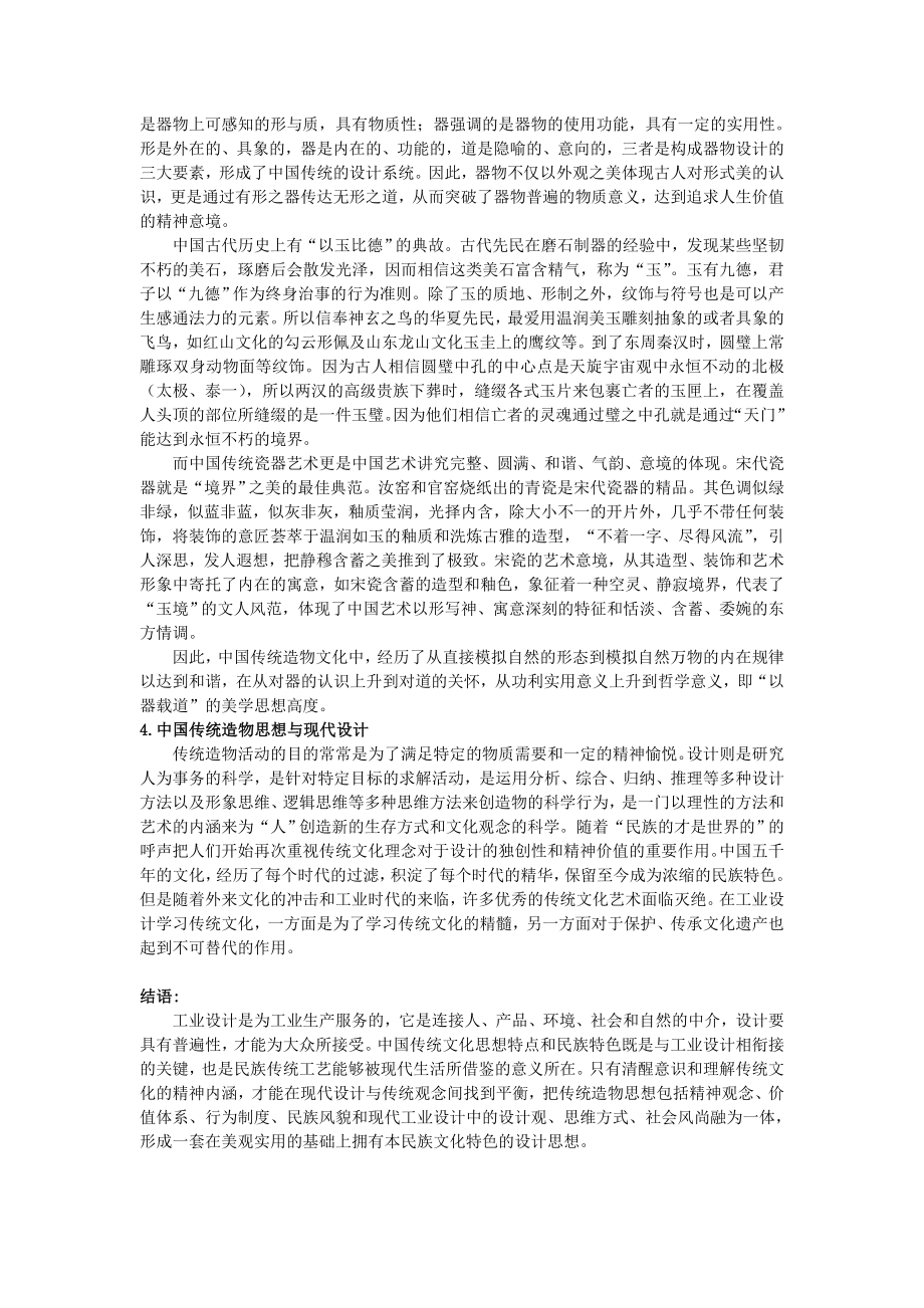 外文翻译工业设计.doc_第3页