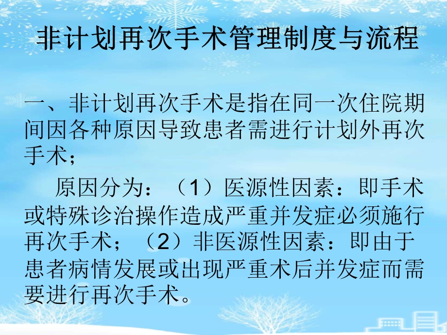 非计划再次手术制度2021完整版课件.ppt_第3页