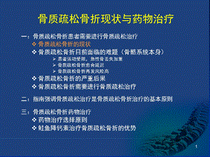 骨质疏松骨折课件.ppt