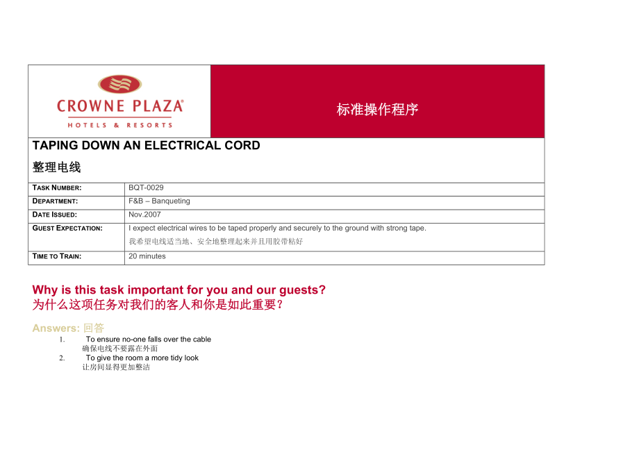 洲际宴会厅程序0029Taping down an electrical cord.doc_第1页