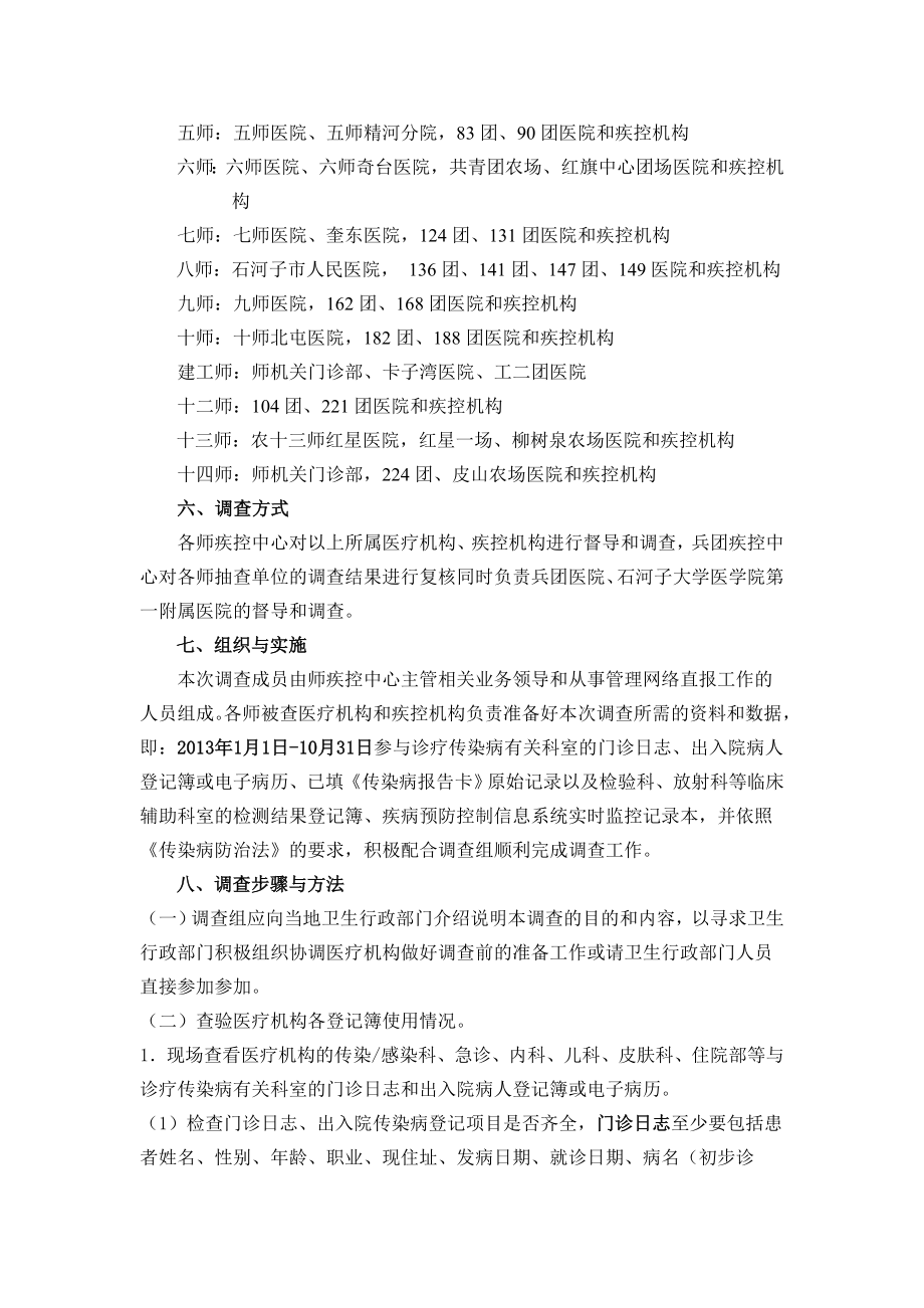 法定传染病报告管理常规督导工作方案.doc_第2页