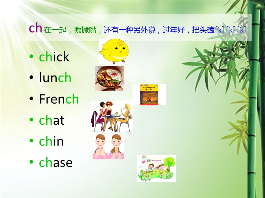 字母组合及对应单词课件.ppt_第3页