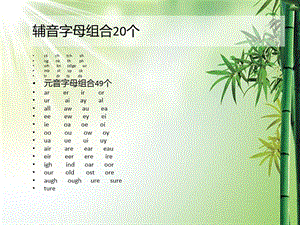 字母组合及对应单词课件.ppt