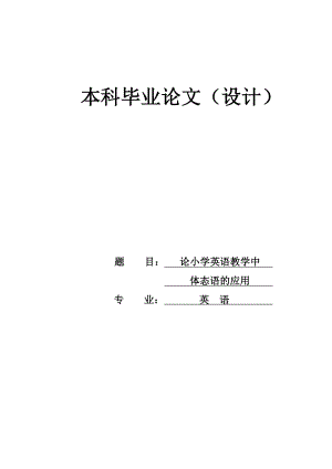 小学英语教学论文 .doc