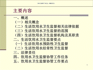 协管员培训生活饮用水卫生监督课件.ppt