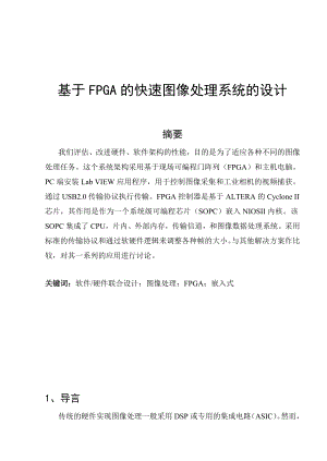 基于FPGA的快速图像处理系统的设计中英文翻译资料.doc