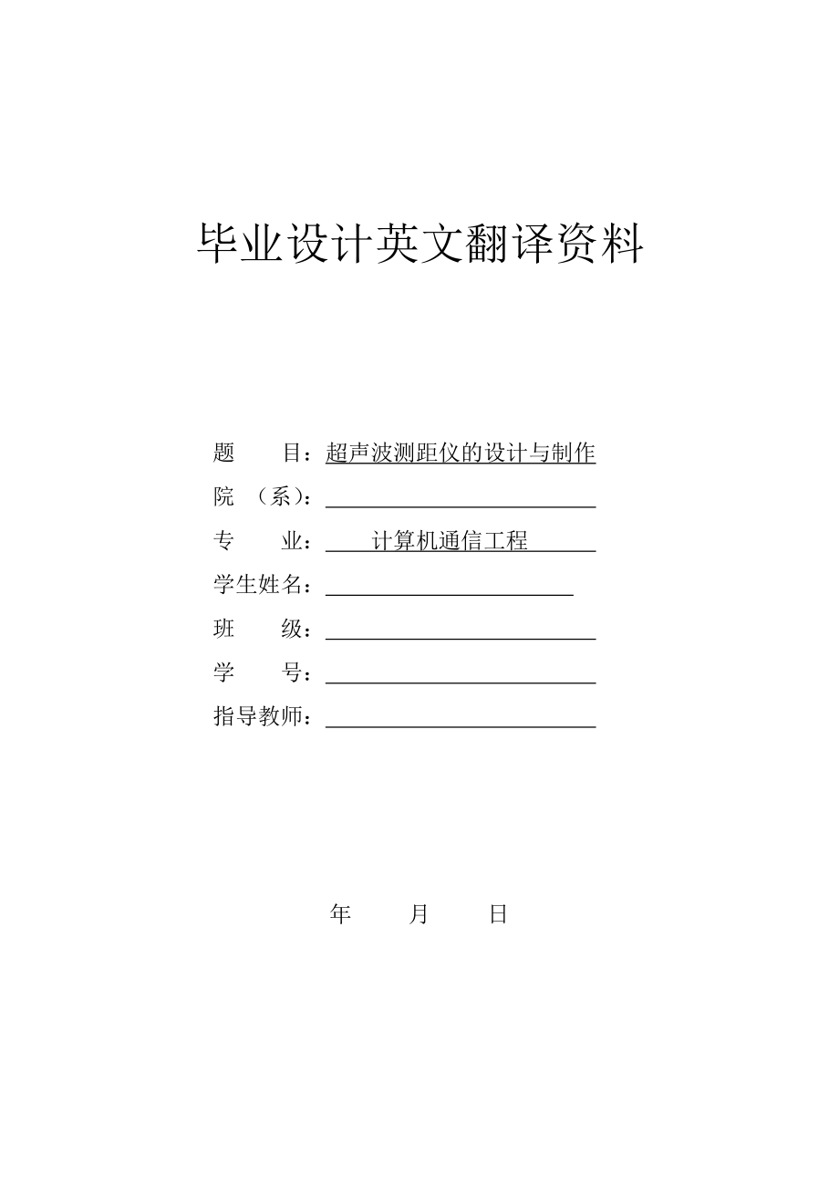 电气类毕业设计英文资料翻译.doc_第1页