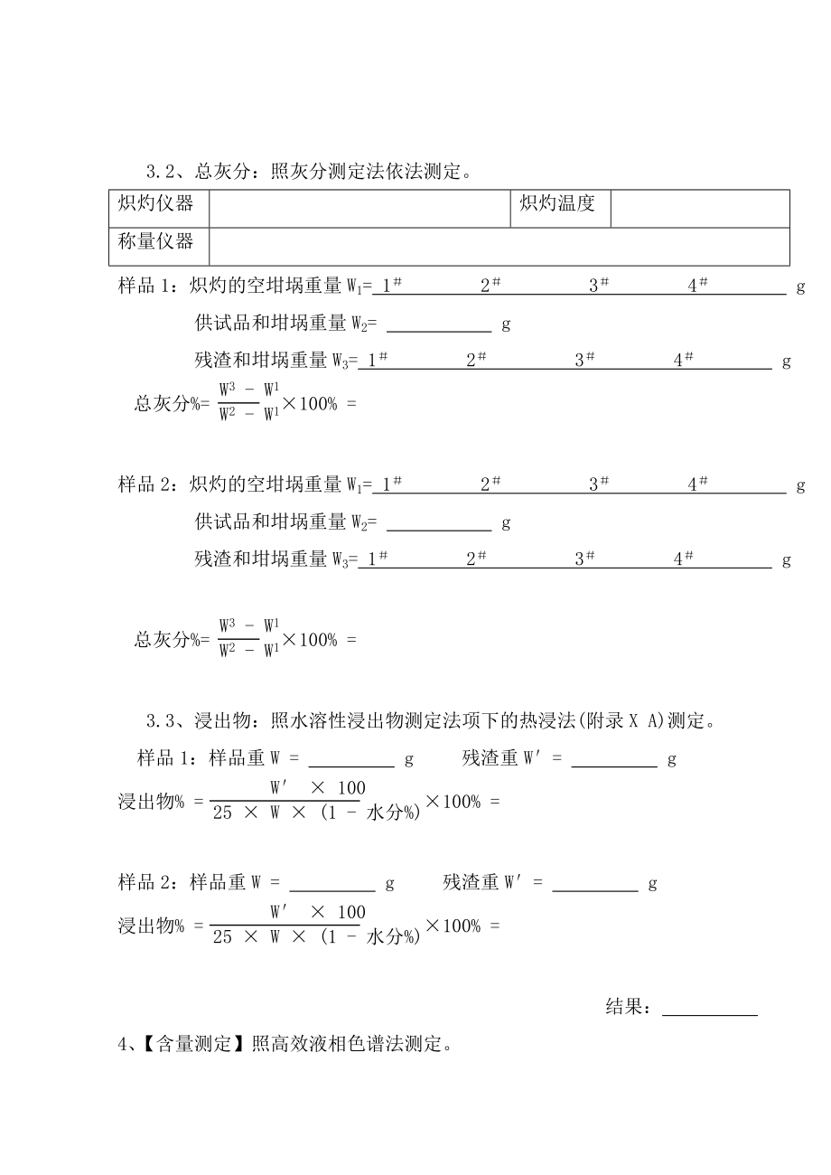 桔梗原始检验记录.doc_第3页