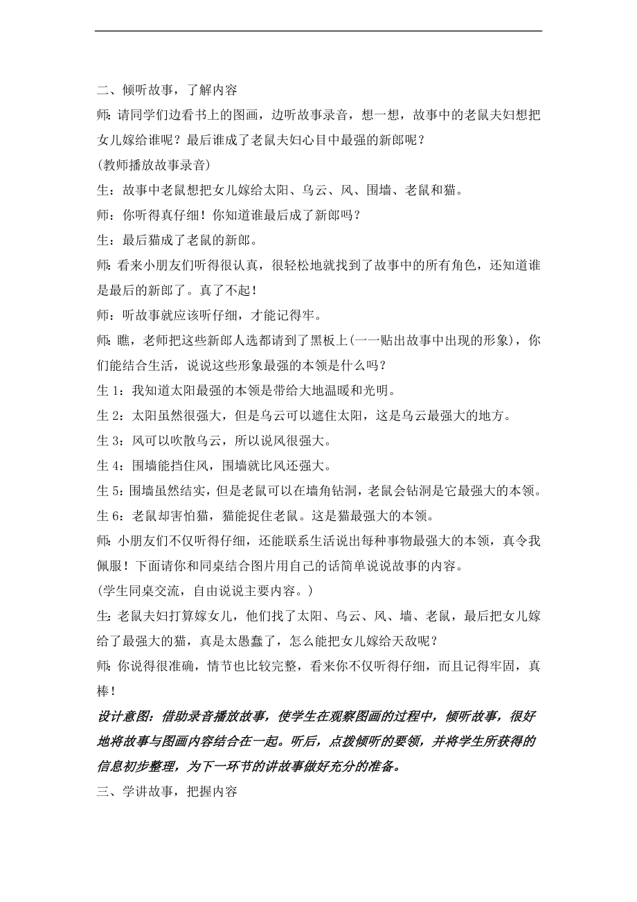 【人教部编版】一下：口语交际《听故事讲故事》名师教学设计.doc_第2页