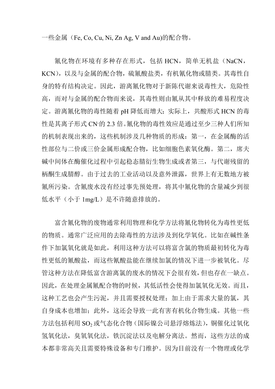 环境工程外文翻译1.doc_第2页