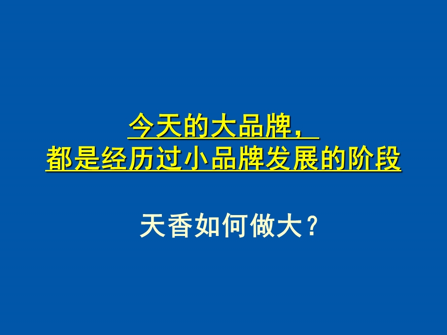 天香奶业市场营销方案监报课件.ppt_第2页