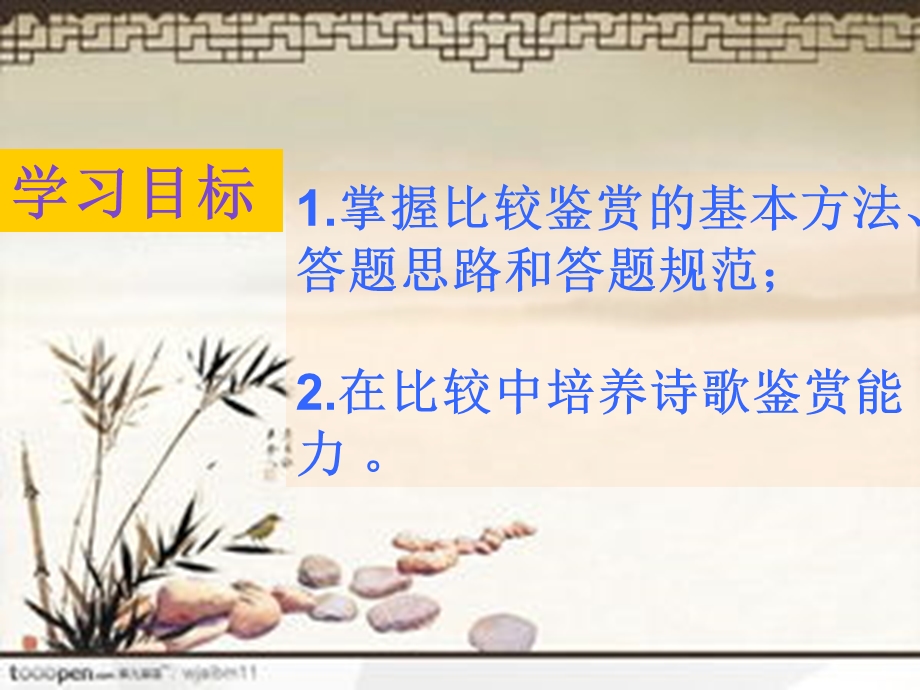 古代诗歌比较鉴赏课件.ppt_第2页