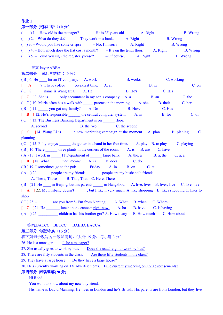 电大英语I考前复习资料.doc_第1页