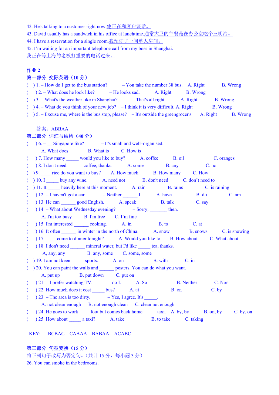 电大英语I考前复习资料.doc_第3页