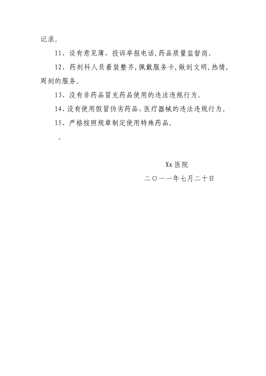 医院药品安全专项整治自查自纠报告.doc_第2页