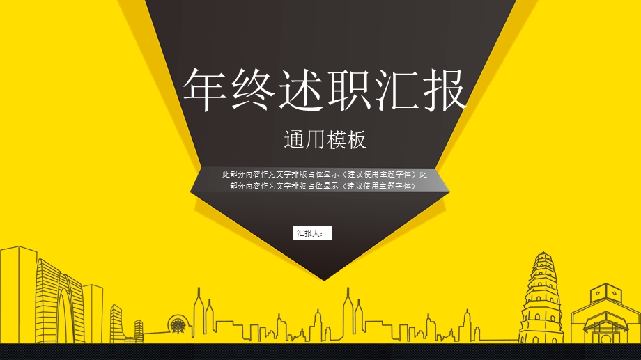 商务风经典高端共赢未来年终述职汇报通用动态PPT模板范文课件.pptx_第1页