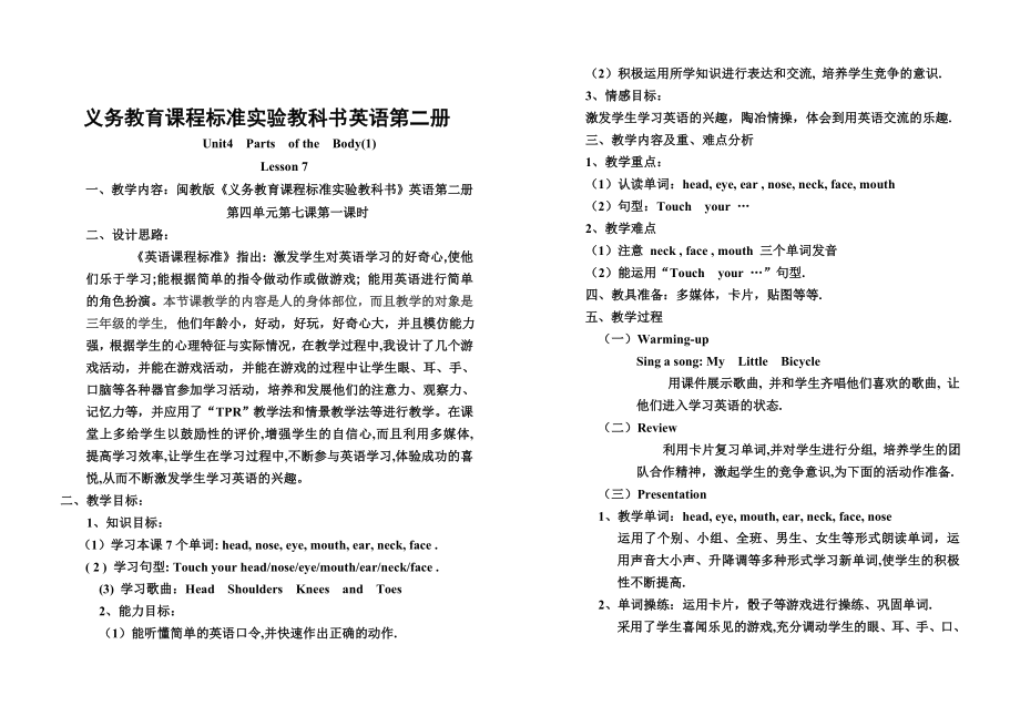 闽教版小学英语第二册Unit4Partsof theBody教案.doc_第1页