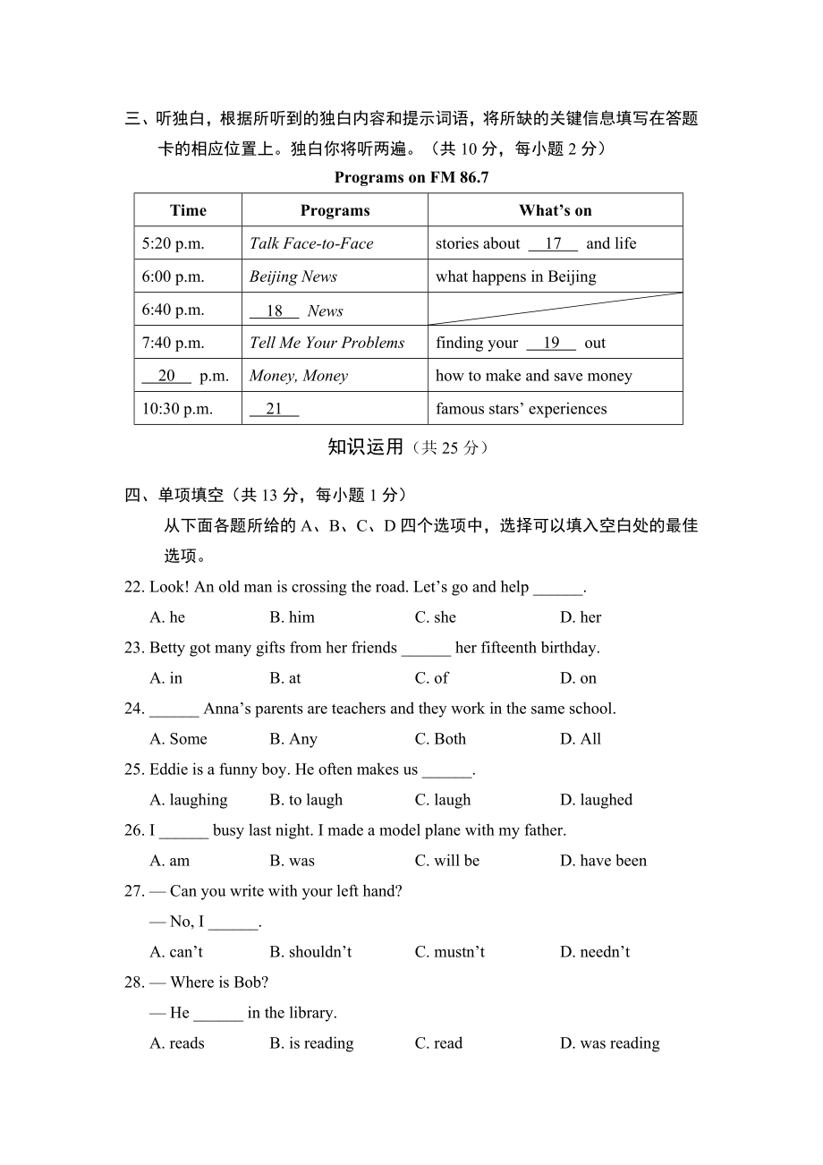 东城区中考一模英语听力原文及mp3资料.doc_第3页