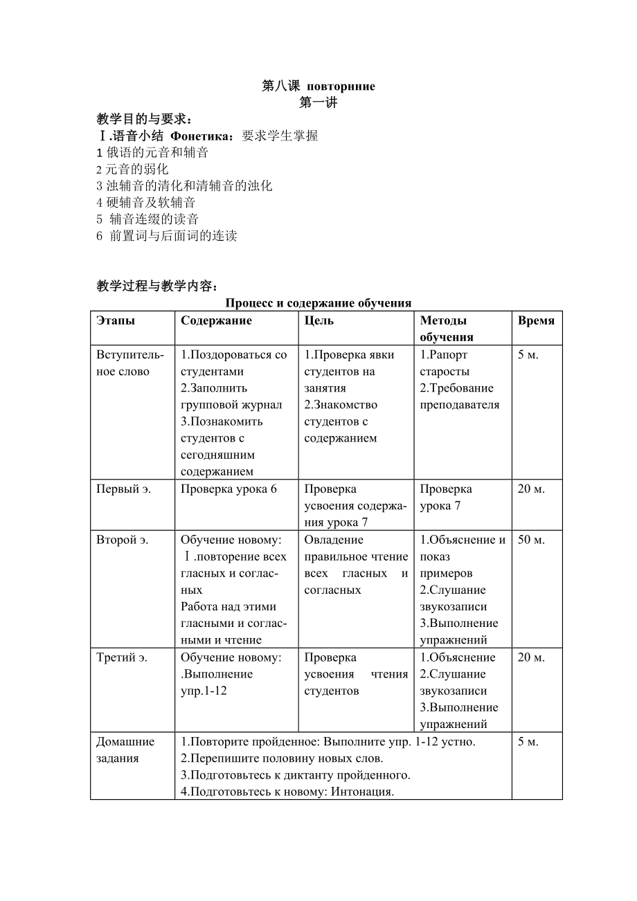 大学俄语东方新版第一册第8课.doc_第1页