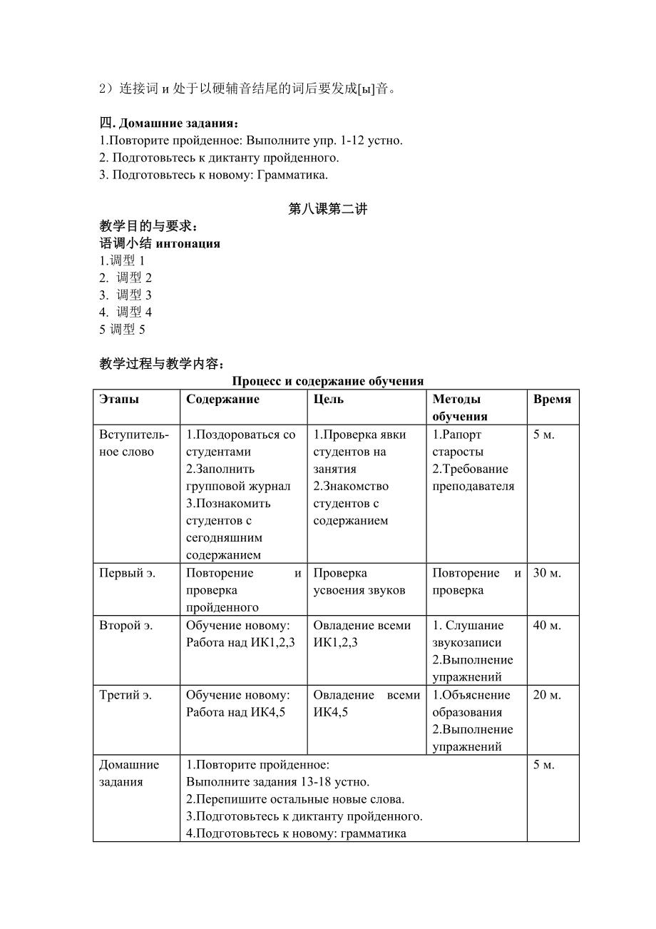 大学俄语东方新版第一册第8课.doc_第3页