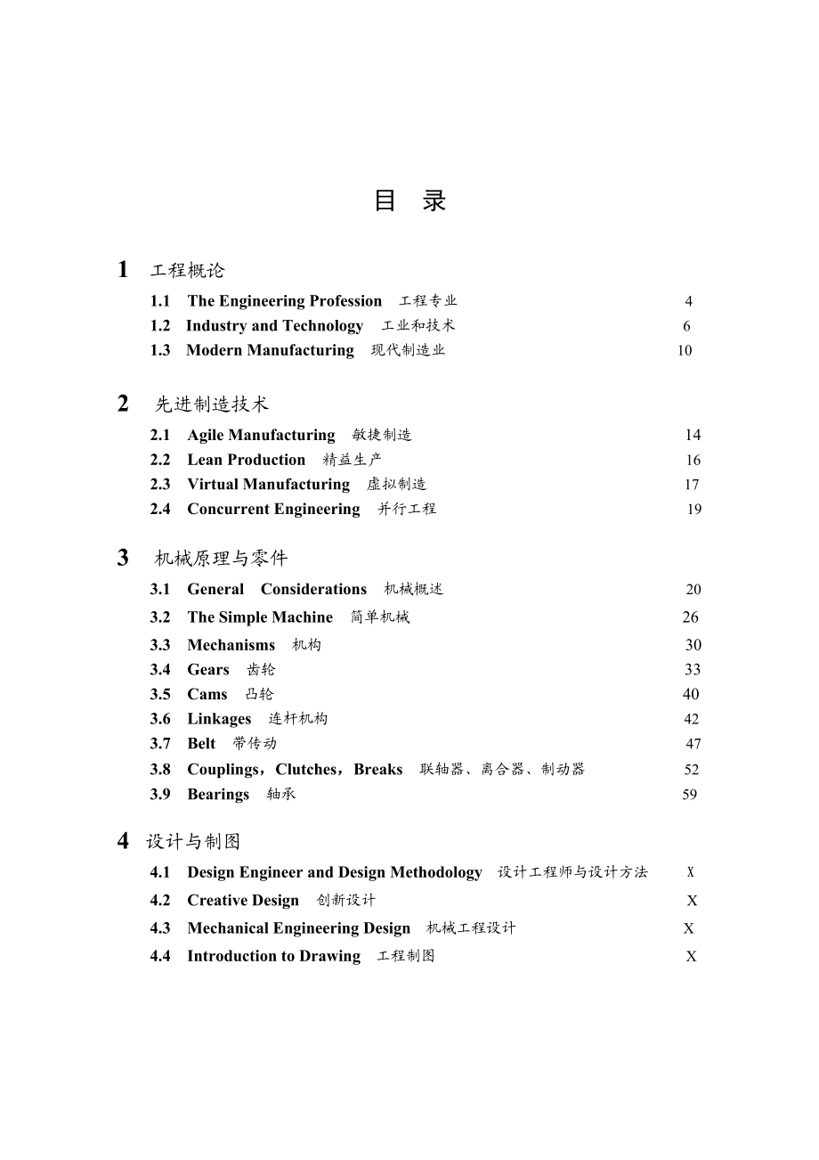 机电英语教程.doc_第2页