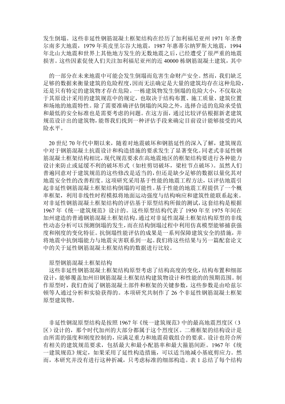 框架结构毕业设计外文文献翻译.doc_第3页