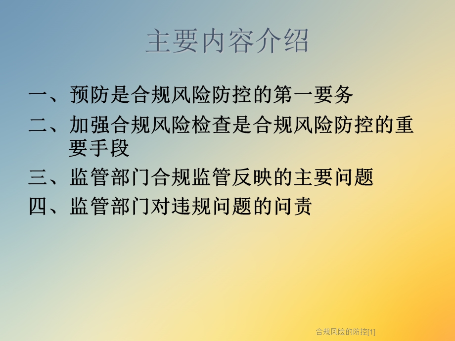 合规风险的防控课件.ppt_第2页