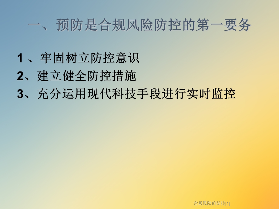 合规风险的防控课件.ppt_第3页