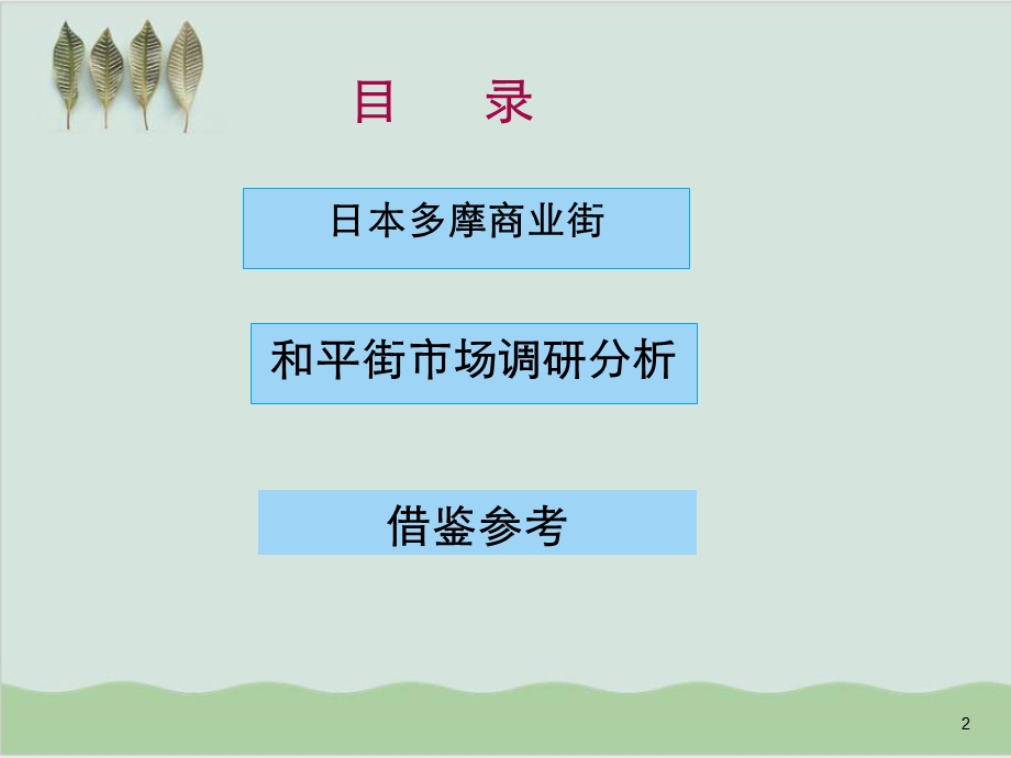 商业街设计案例分析课件.ppt_第2页