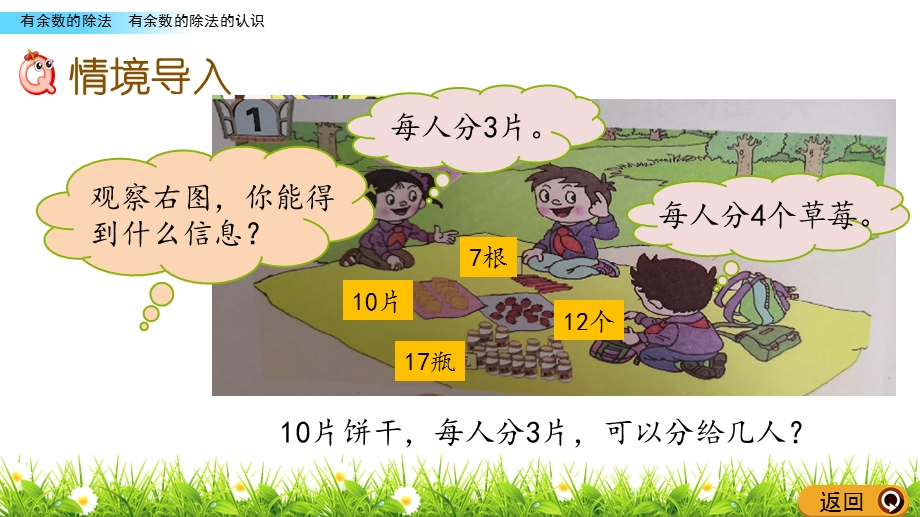 青岛版二年级下册数学1.1 有余数的除法的认识ppt课件.pptx_第2页