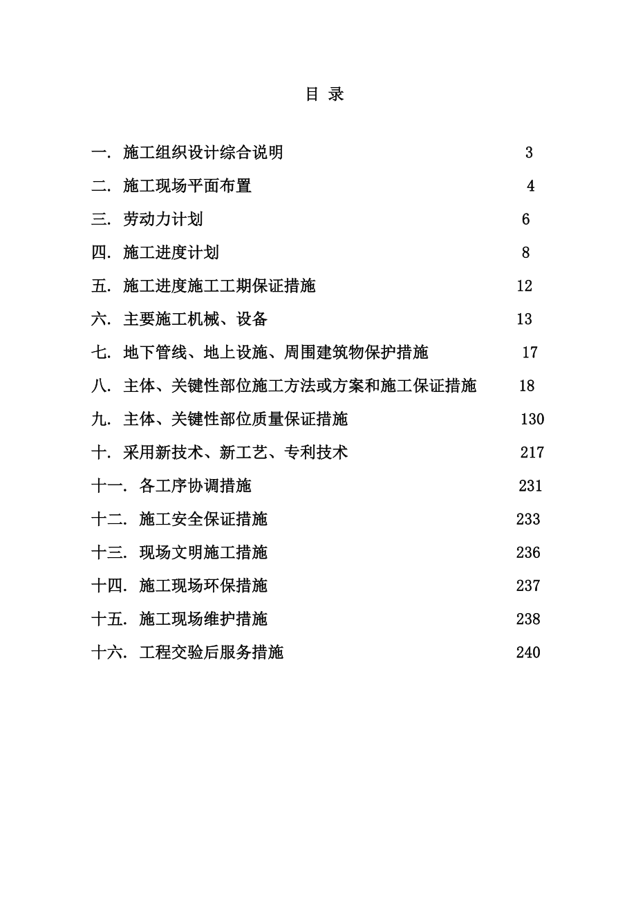 新药安全评价研究中心净化工程投标文件.doc_第2页