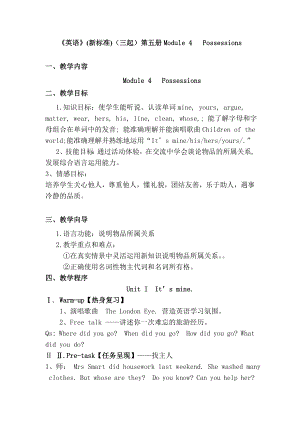 新标准英语(三起)教学设计第五册M4.doc