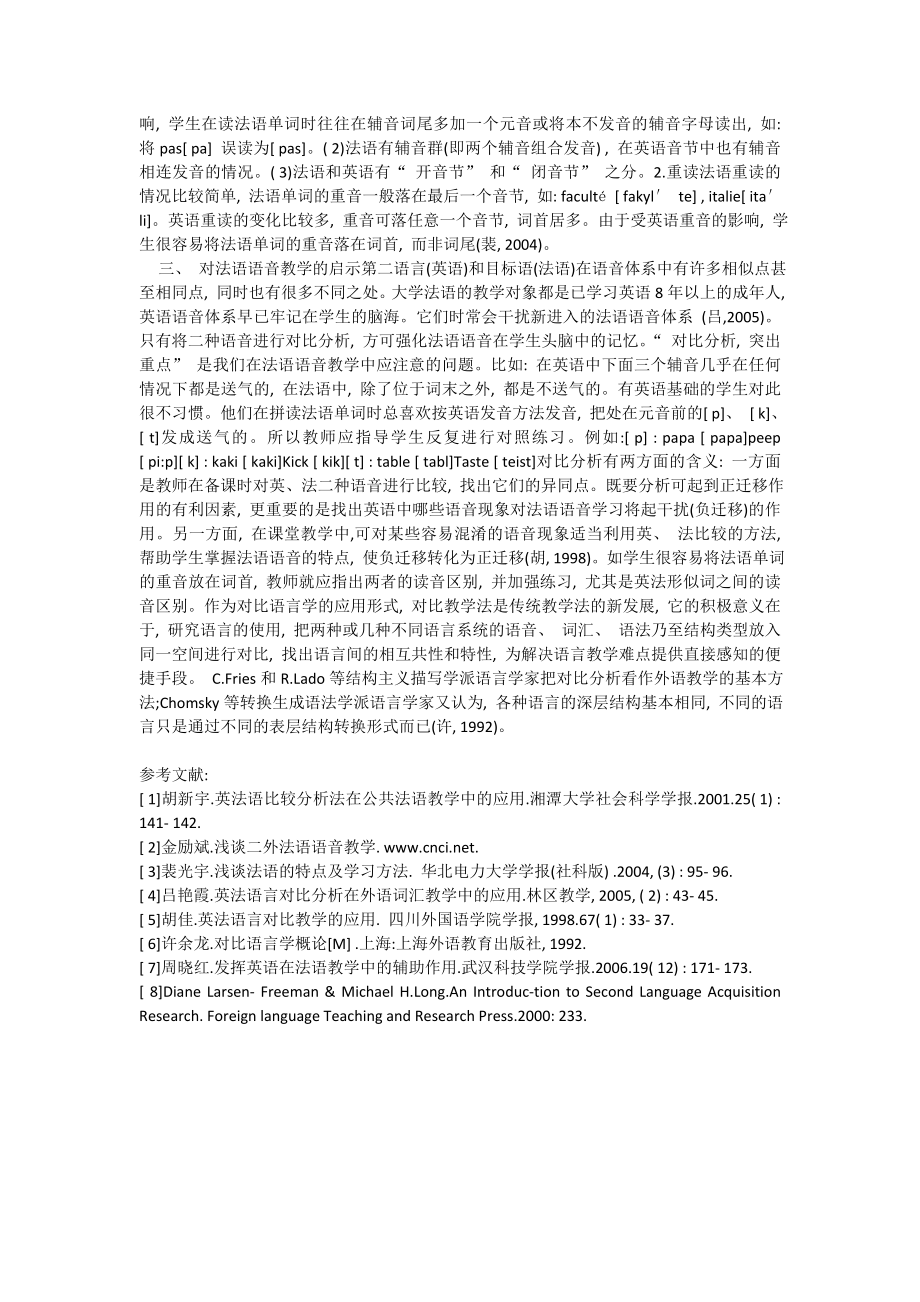 对比英语、法语语音的异同.doc_第2页