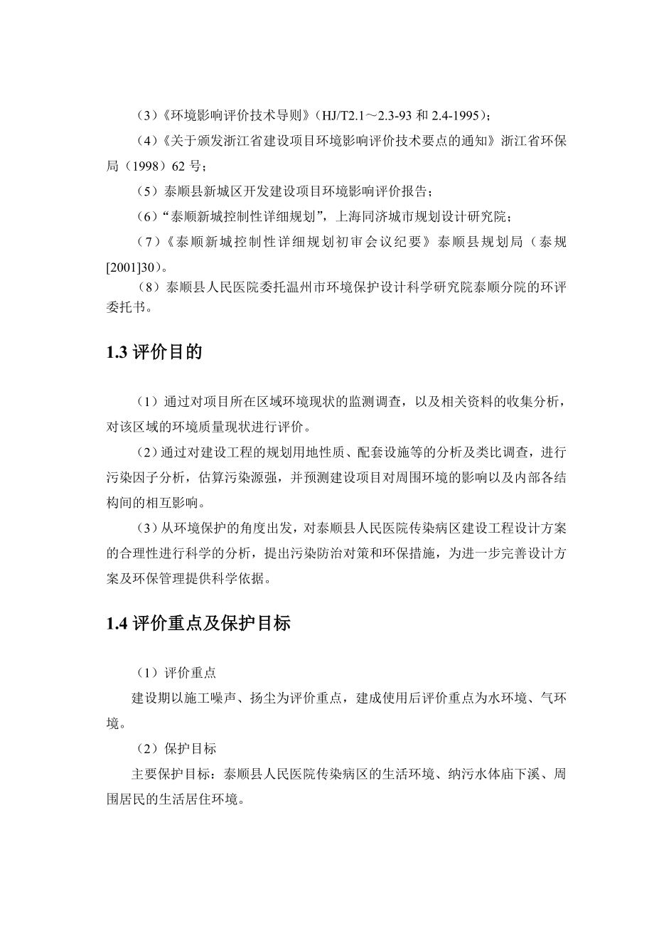 某人民医院传染病区建设工程环境影响报告书.doc_第2页